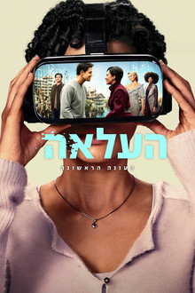 עונה 1