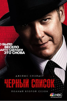 Сезон 2