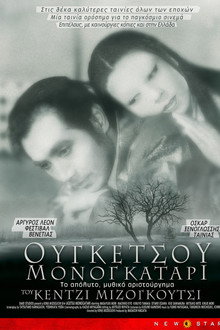 Ουγκέτσου Μονογκατάρι