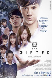 นักเรียนพลังกิฟต์
