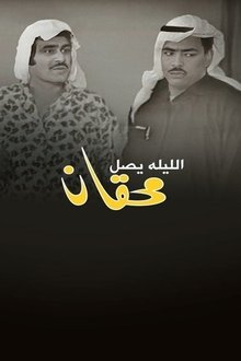 Mehgan Arrives Tonight