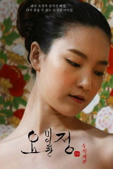 요정 미인관