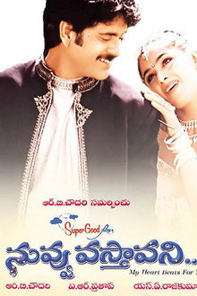 నువ్వు-వస్తావని