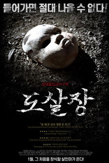 도살장