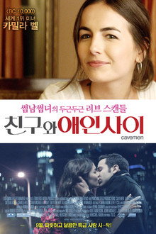 친구와 애인사이