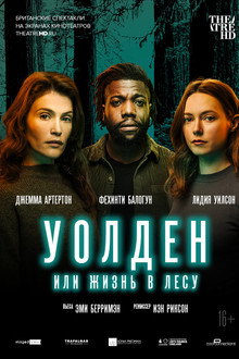Уолден, или Жизнь в лесу