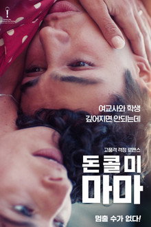 돈 콜 미 마마