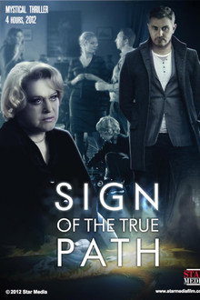 The Sign of the True Path