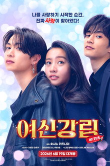 여신강림 AFTER