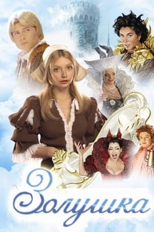 Poster do filme Cinderella