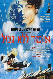 אושר ללא גבול