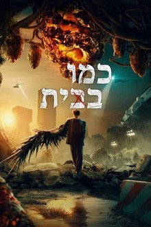 סוויט הום
