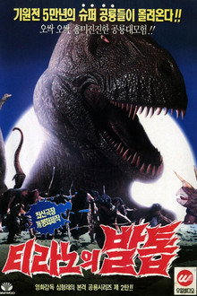 Tyranno's Claw