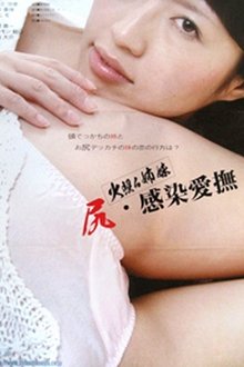 Hoteru shimai: Shiri Kansen aibu