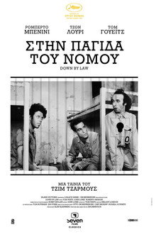 Στην Παγίδα Του Νόμου