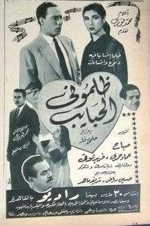 ظلموني الحبايب