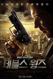 데블스 윙즈