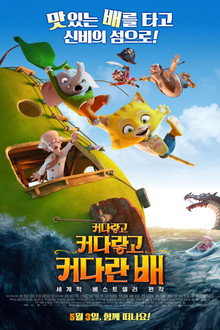 커다랗고 커다랗고 커다란 배