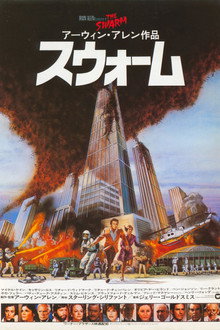 The Swarm