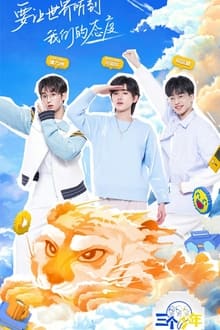 Poster da série 三个少年