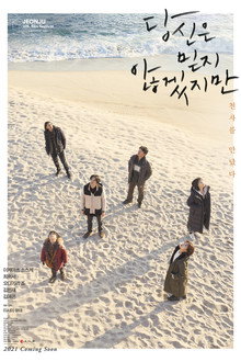 당신은 믿지 않겠지만