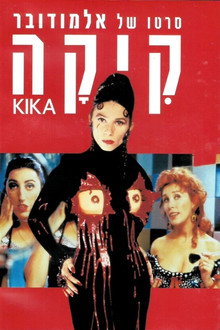 קיקה