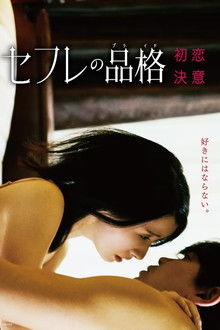 Sefure no Hinkaku: Ketsui