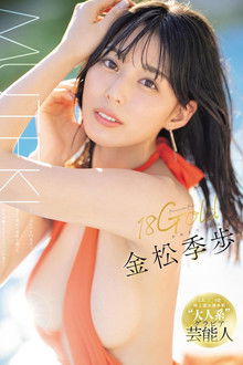 18Gold Kiho Kanematsu