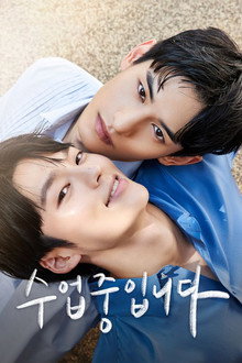 수업중입니다