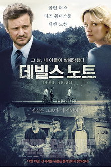 데빌스 노트