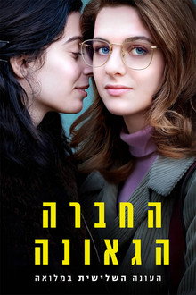 הסיפור של מי שברחו ומי שנשארו