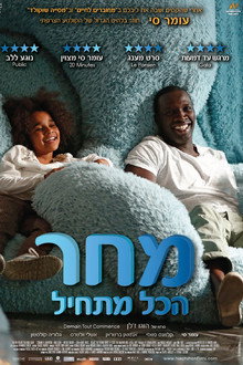 מחר הכל מתחיל