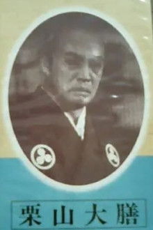 Kuriyama Daizen