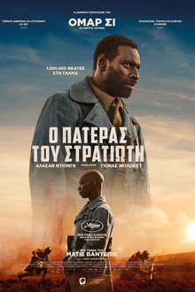 Ο Πατέρας του Στρατιώτη