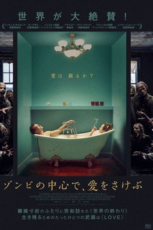 ゾンビの中心で、愛をさけぶ