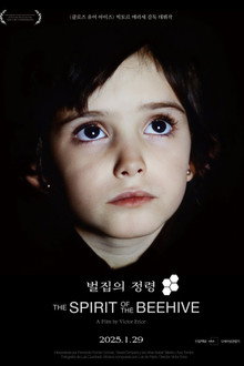 벌집의 정령