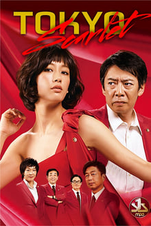 Poster da série Tokyo Scarlet