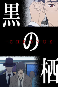 Chronus movie poster