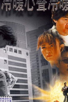 Love and Death on the Edge