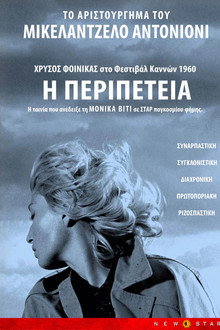 Η Περιπέτεια