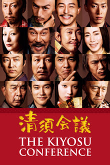 Poster do filme The Kiyosu Conference