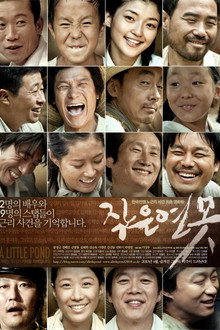 작은 연못