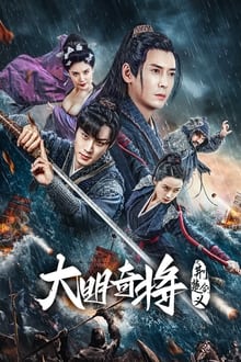 Poster do filme The General Yu Dayou