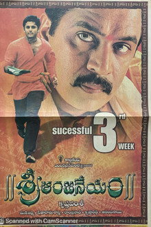 శ్రీఆంజనేయం