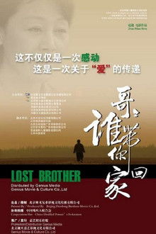 哥哥，谁带你回家