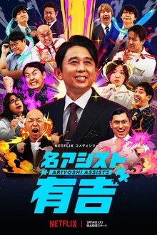 Imagem Ariyoshi ao Resgate 2023