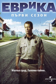 Сезон 1