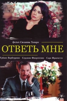 Ответь мне