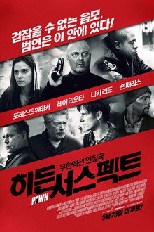 히든 서스펙트