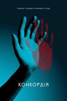 Concordia - Tödliche Utopie